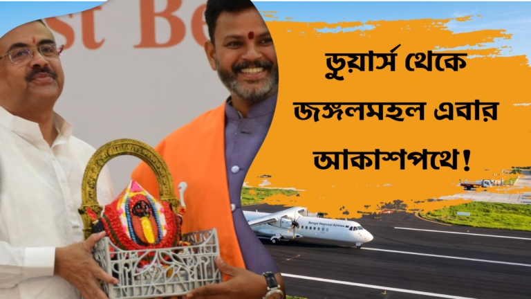 উড়ান (UDAN)