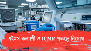 AIIMS kalyani